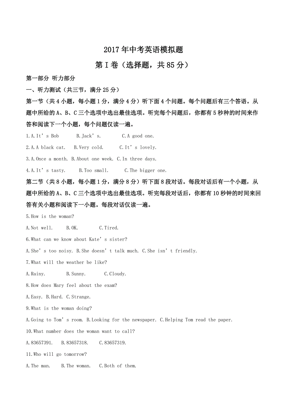 精品解析：2017湖北省武汉市2017年中考英语模拟押题卷 6（解析版）.doc_第1页