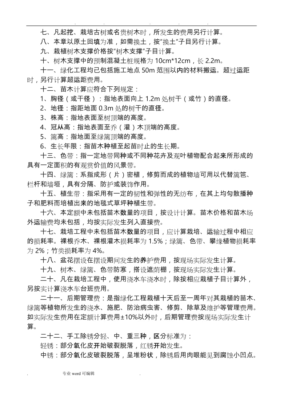 河北省园林绿化工程消耗量定额工程量计算规则与章节说明_第3页