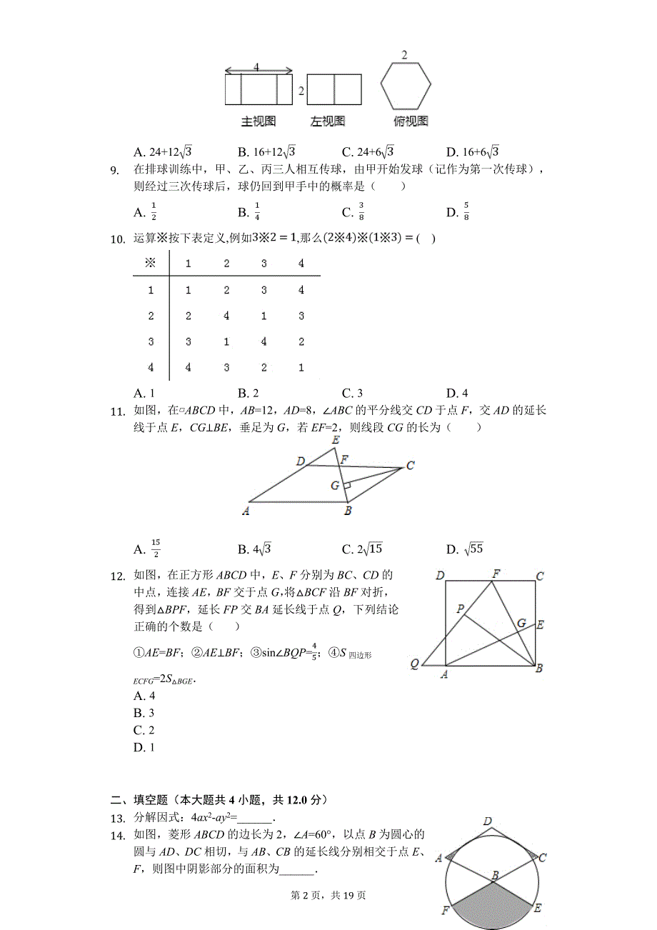 广东省中考数学一模试卷_第2页