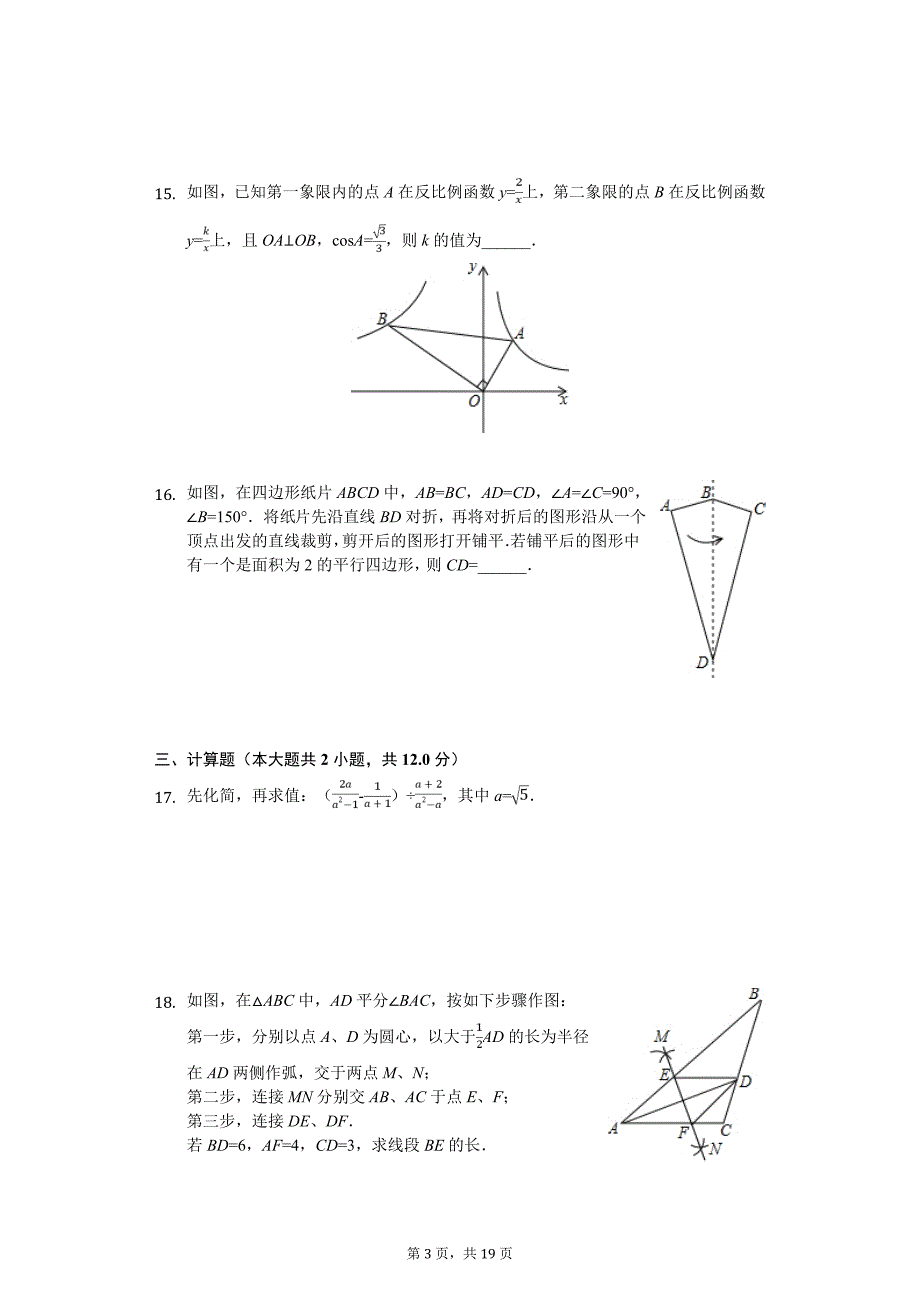 广东省中考数学一模试卷_第3页