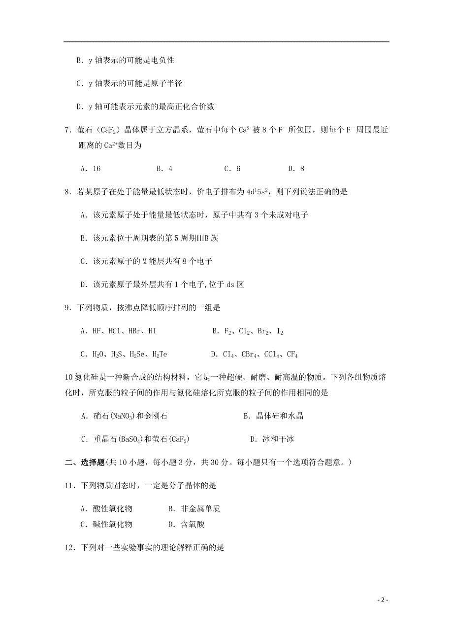 四川省三台中学实验学校高二化学上学期半期适应性考试试题.doc_第2页