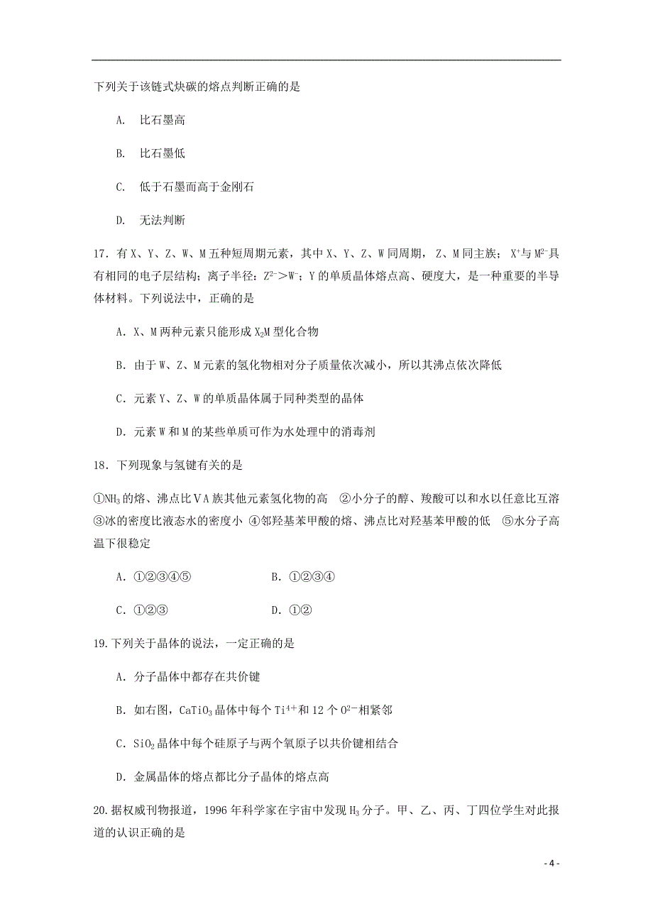 四川省三台中学实验学校高二化学上学期半期适应性考试试题.doc_第4页