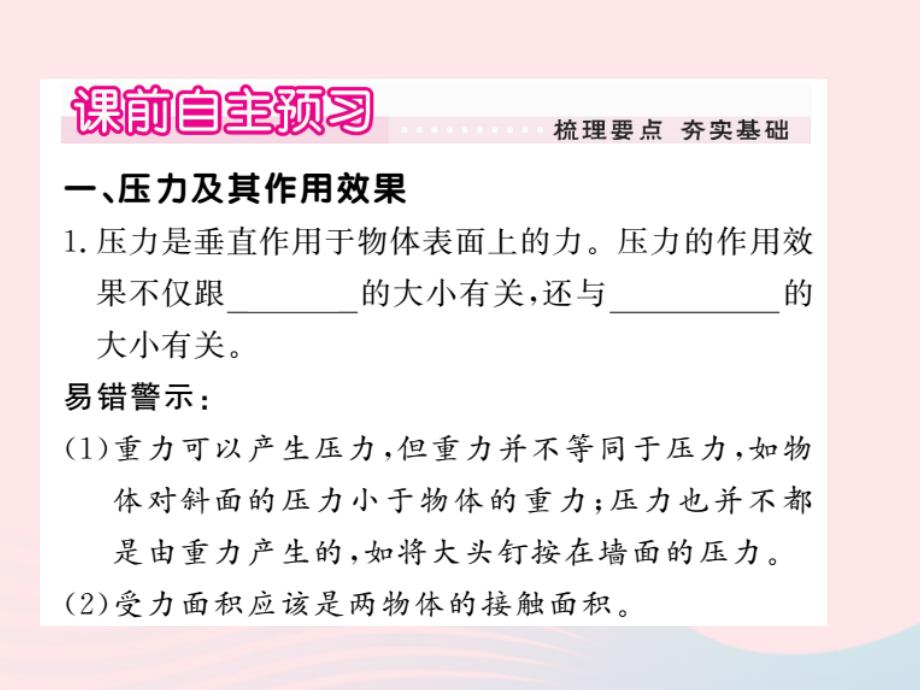 八年级物理下册9.1压强习题课件新教科.pptx_第2页