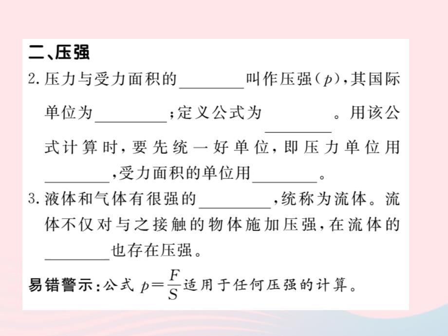 八年级物理下册9.1压强习题课件新教科.pptx_第3页