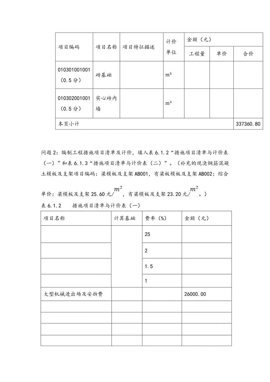 造价案例题复习_第5页