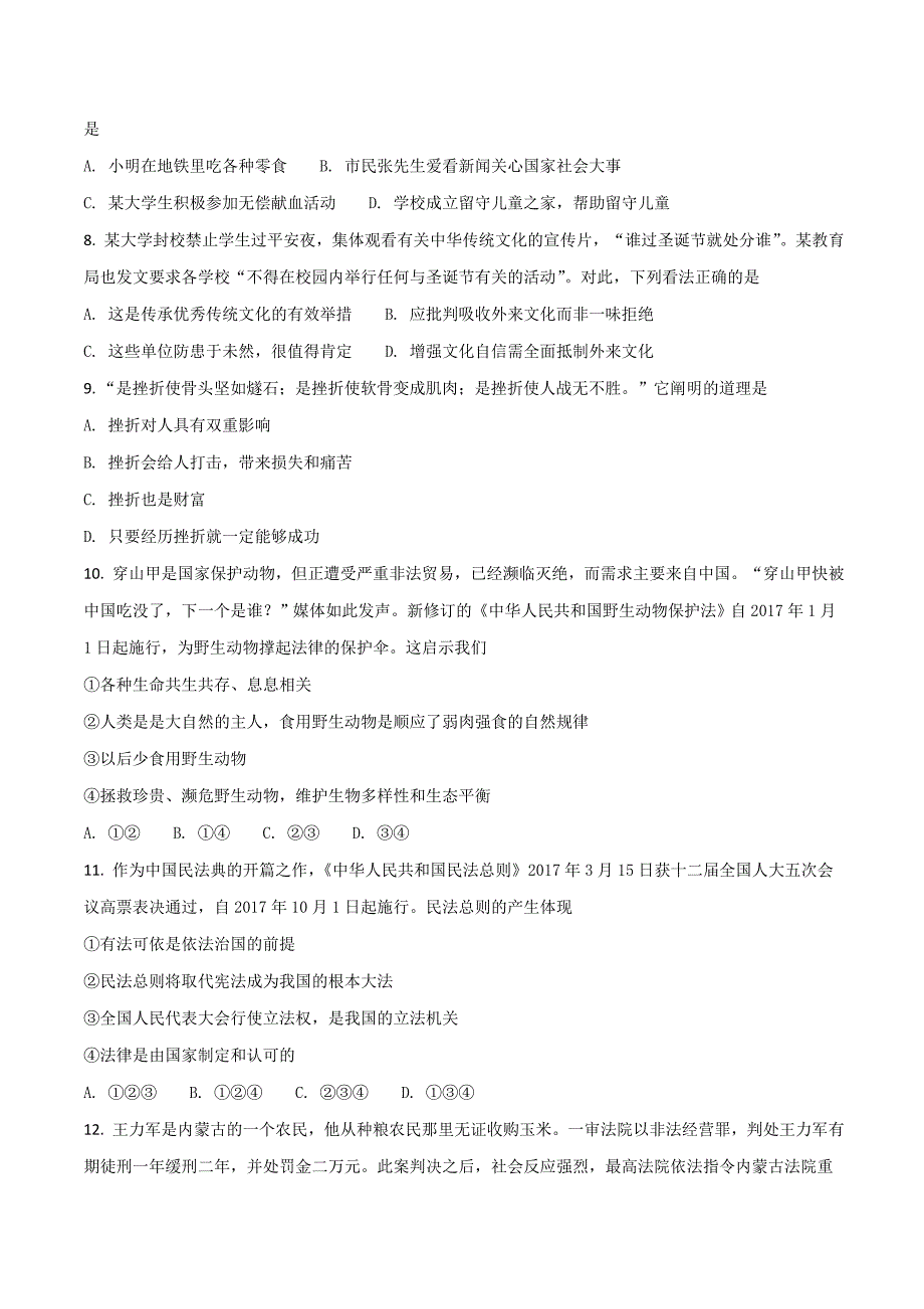 精品解析：湖南省岳阳市2017年中考二模思想品德试卷（原卷版）.doc_第2页