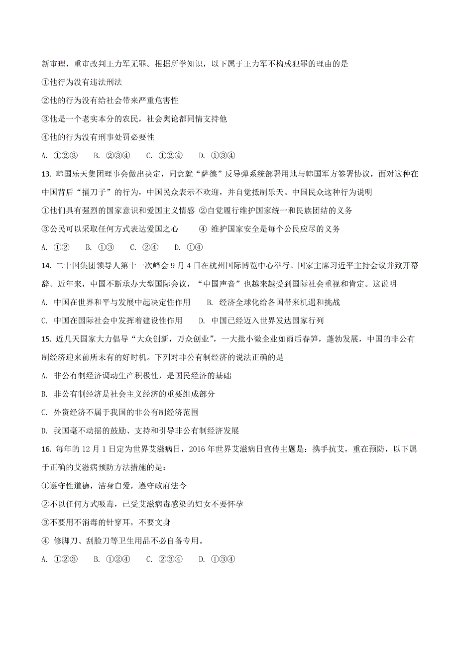 精品解析：湖南省岳阳市2017年中考二模思想品德试卷（原卷版）.doc_第3页