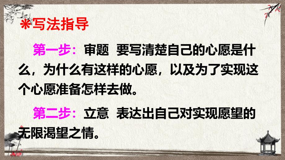 （统编版）部编人教版六年级下册语文 习作：心愿_第3页