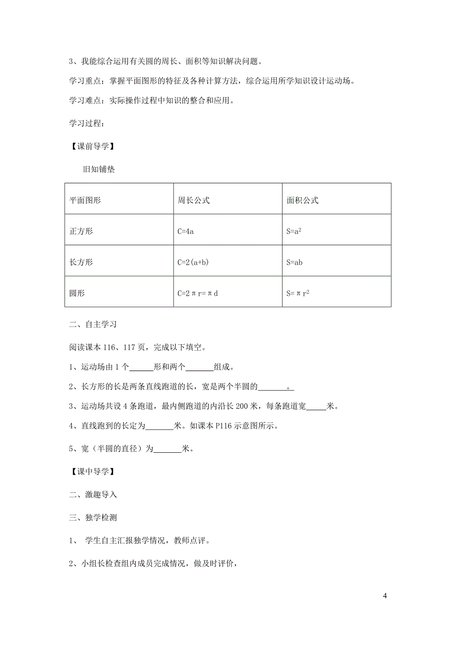 六年级数学下册6整理与复习综合运用学案无答案新人教.doc_第4页