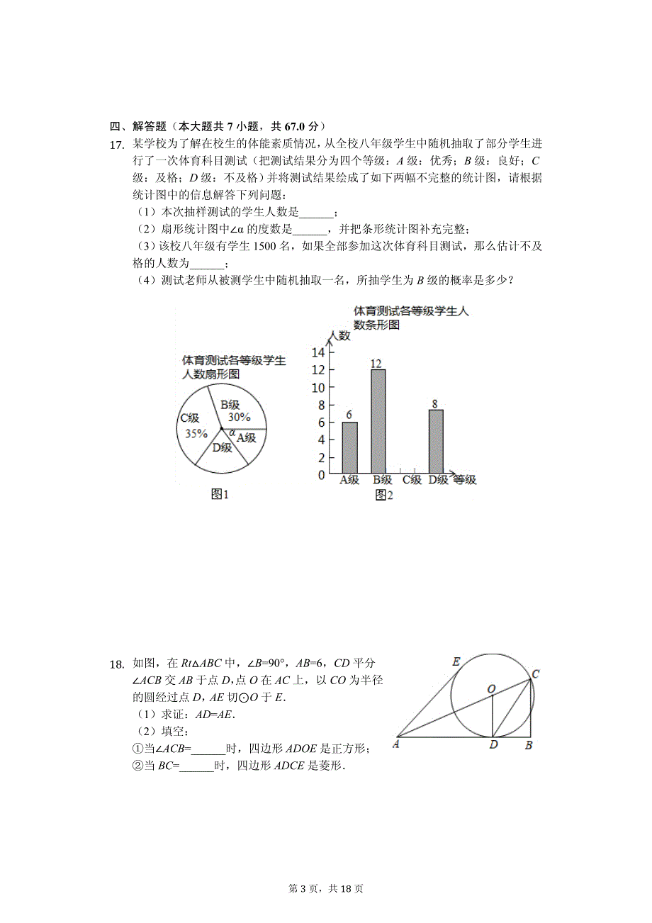 河南省周口市中考数学二模试卷_第3页