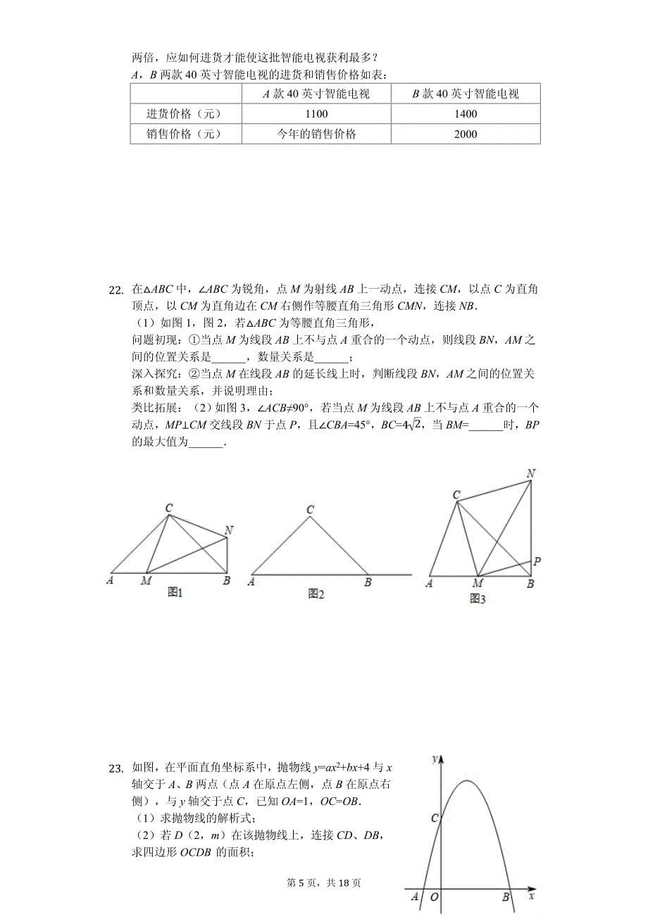 河南省周口市中考数学二模试卷_第5页