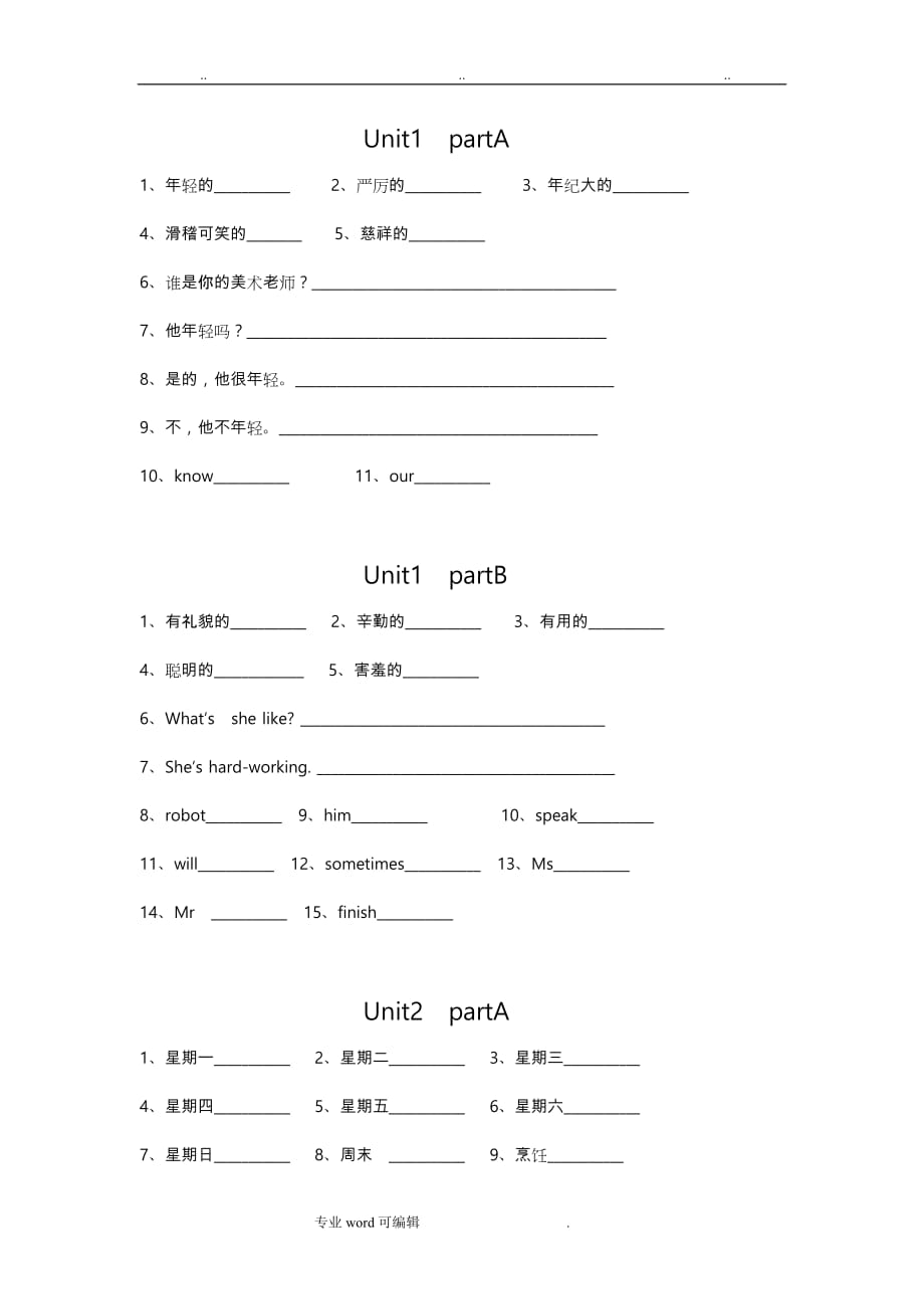 新版pep小学英语五年级（上册）全册单词听写_第1页