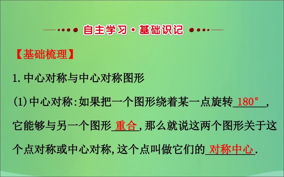 八年级数学下册第三章图形的平移与旋转3.3&ampamp;3.4教学课件新北师大.ppt_第2页