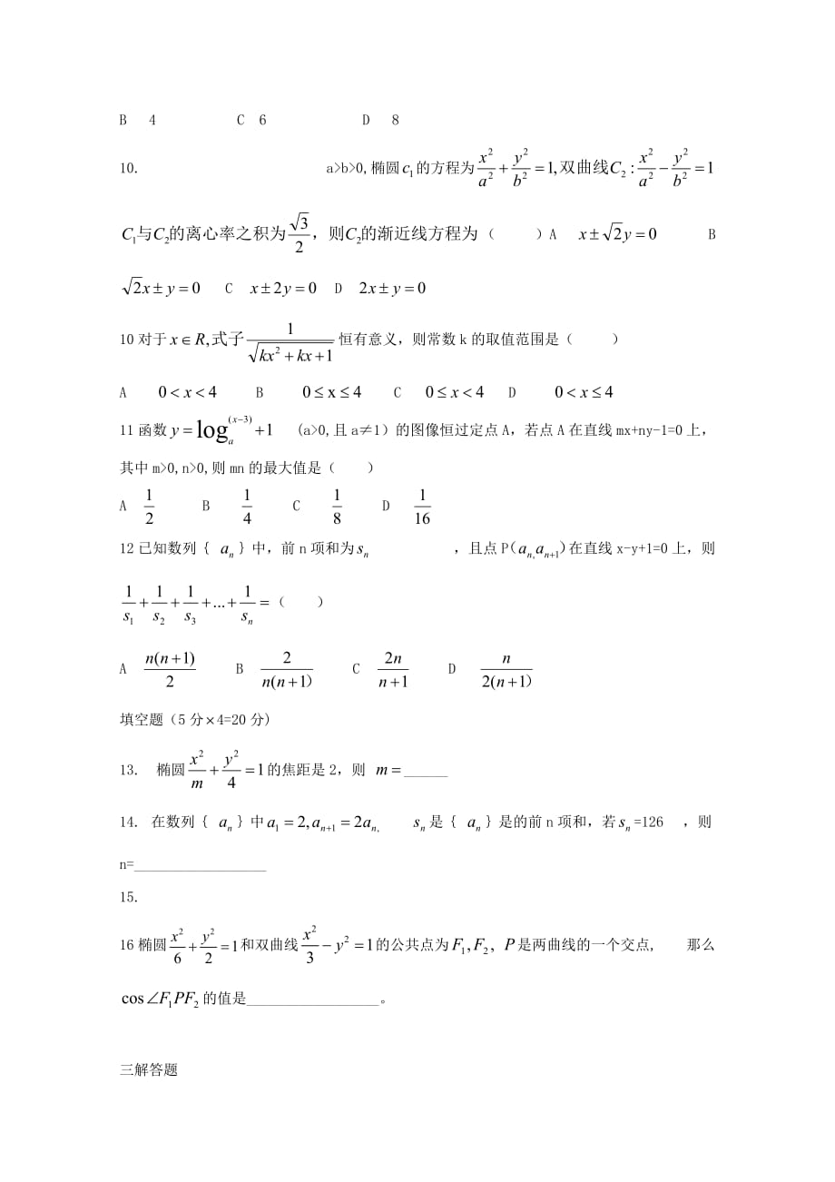 吉林省高二数学上学期期中试题文（无答案）.doc_第2页
