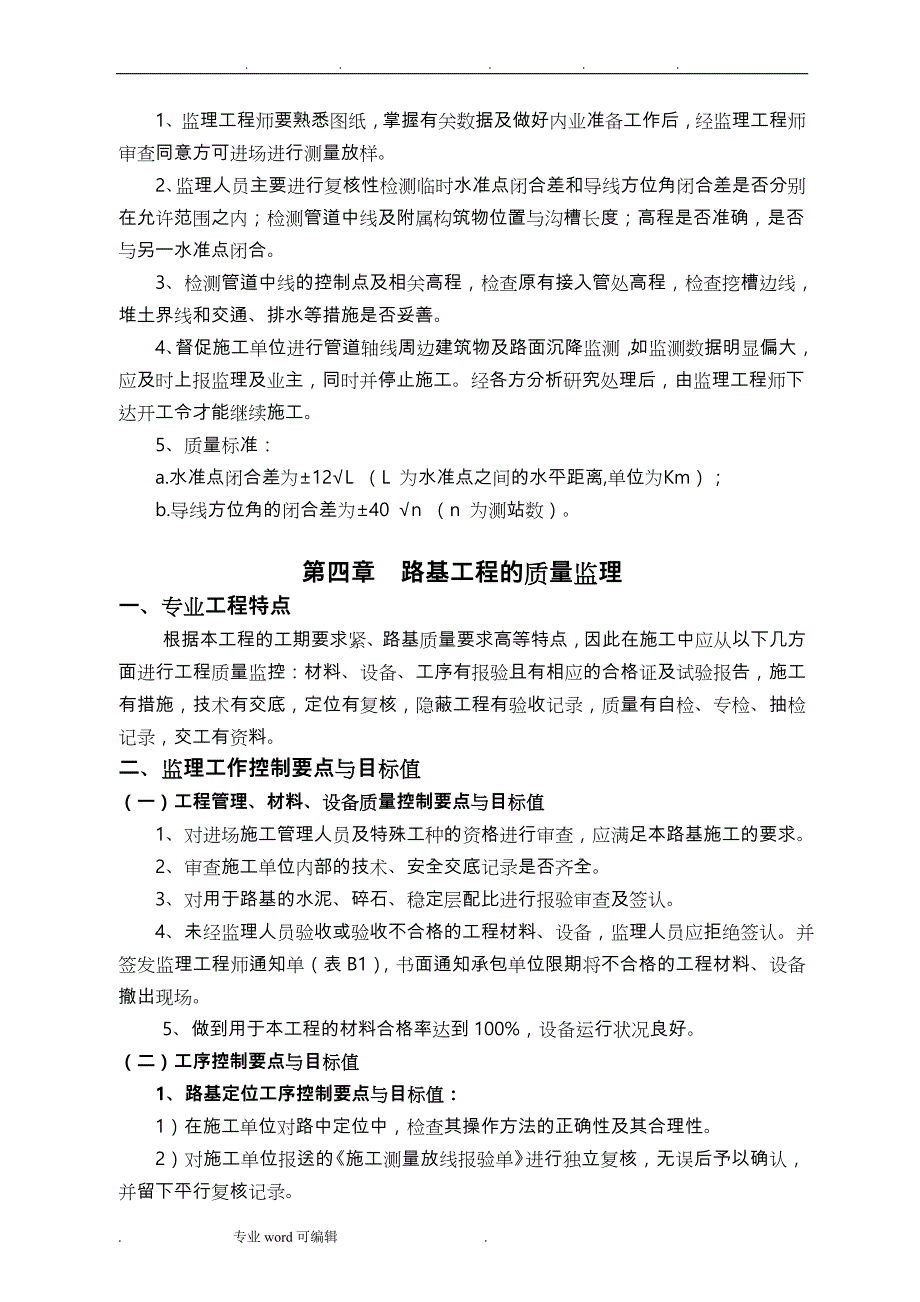 配套监理实施细则(范本)_第4页