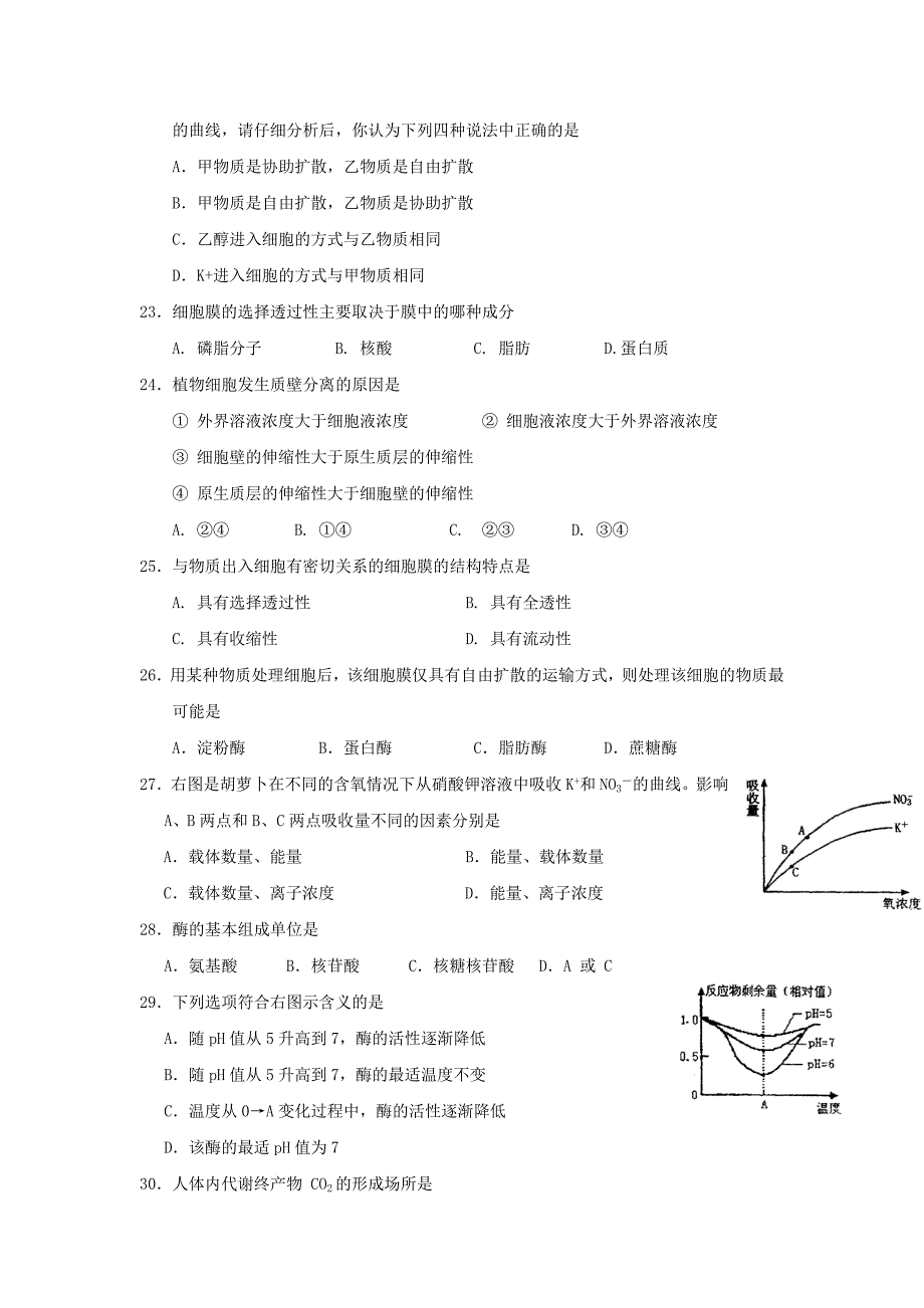 吉林省长外国语学校高一生物上学期期末考试试题理[001].doc_第4页