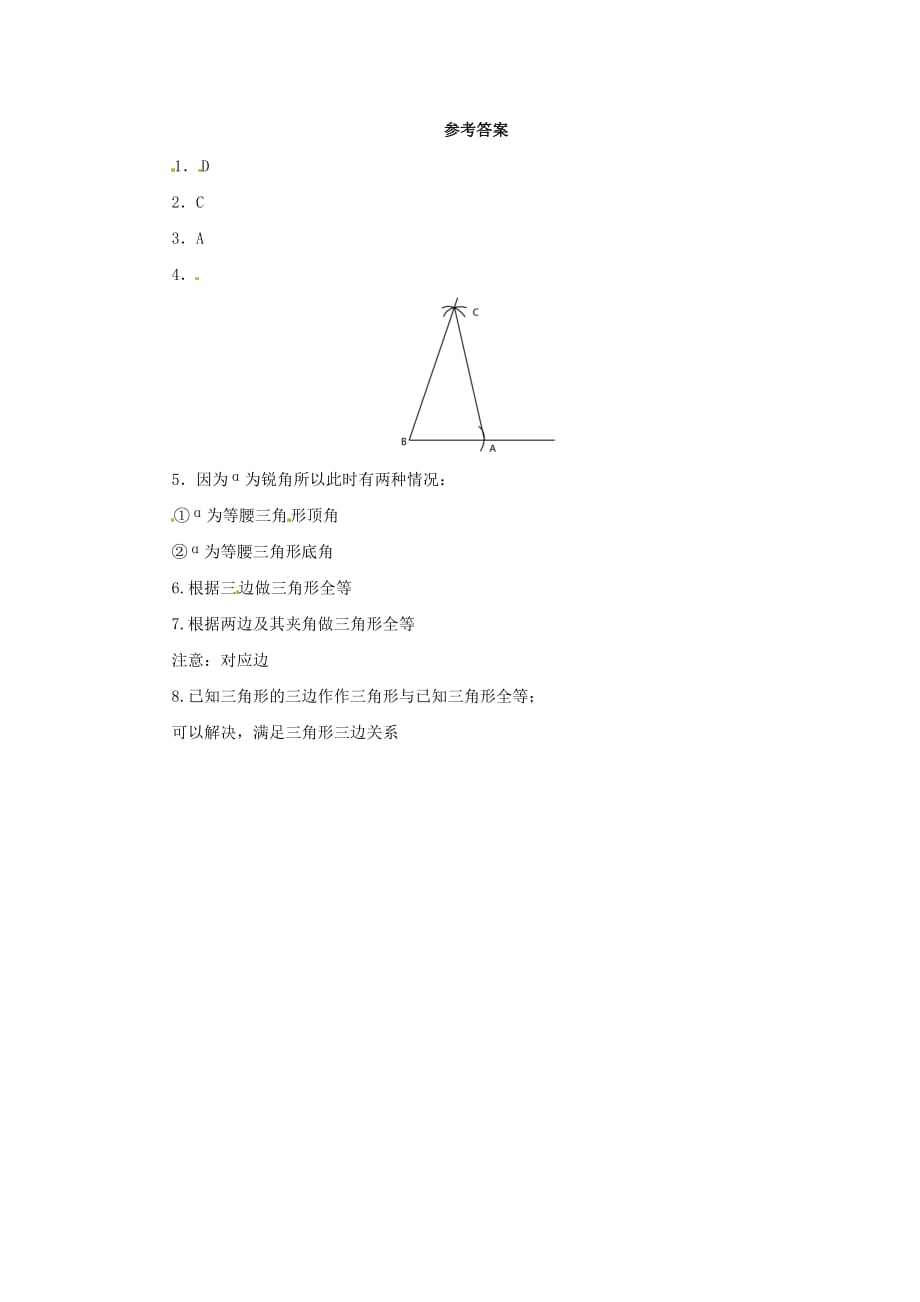 八年级数学上册第1章全等三角形1.3探索三角形全等的条件1.3.2尺规作图课后作业（新版）苏科版.doc_第3页