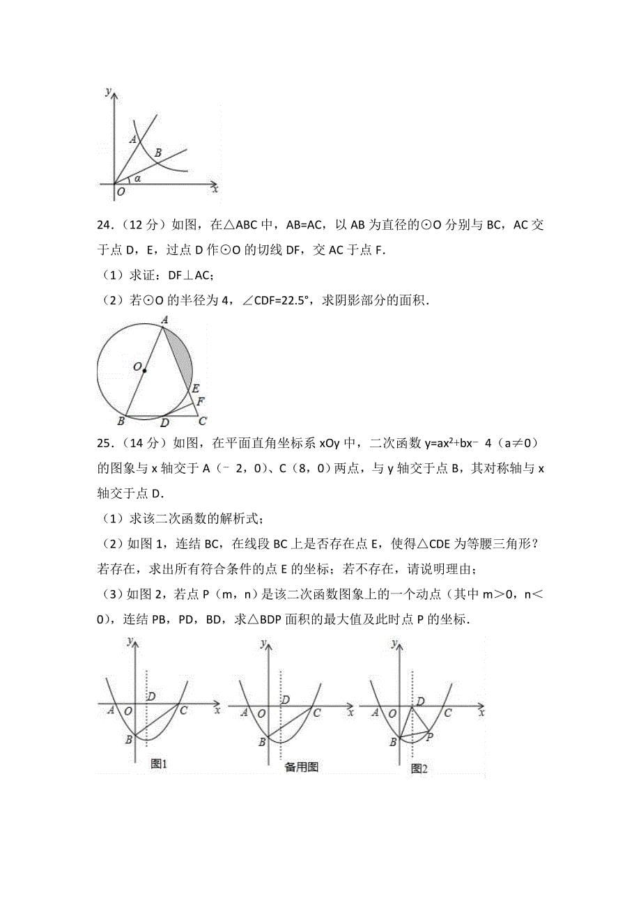 广东省广州市天河区2018年中考数学一模试卷及答案解析_第5页