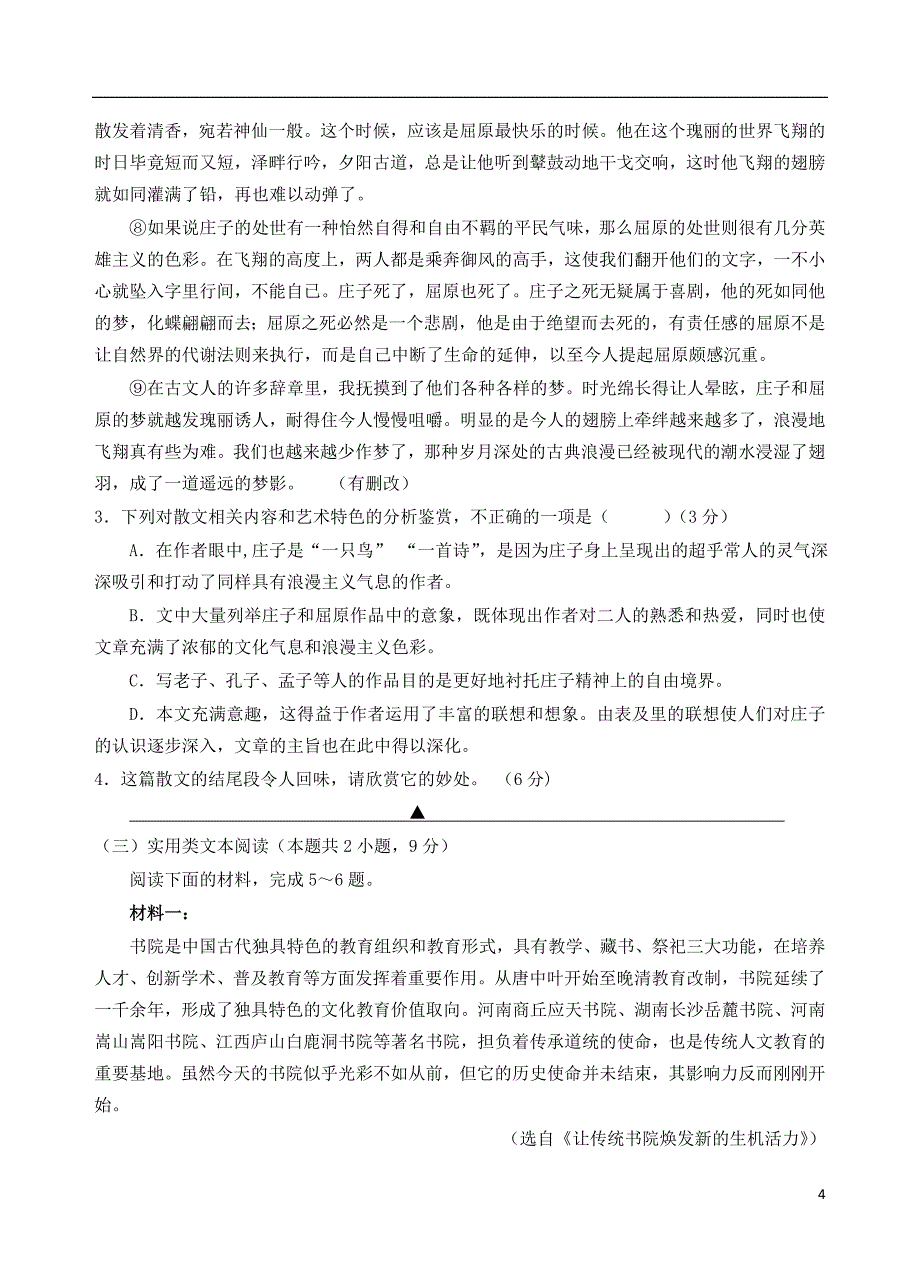 四川省射洪县射洪中学高一语文下学期期中试题.doc_第4页