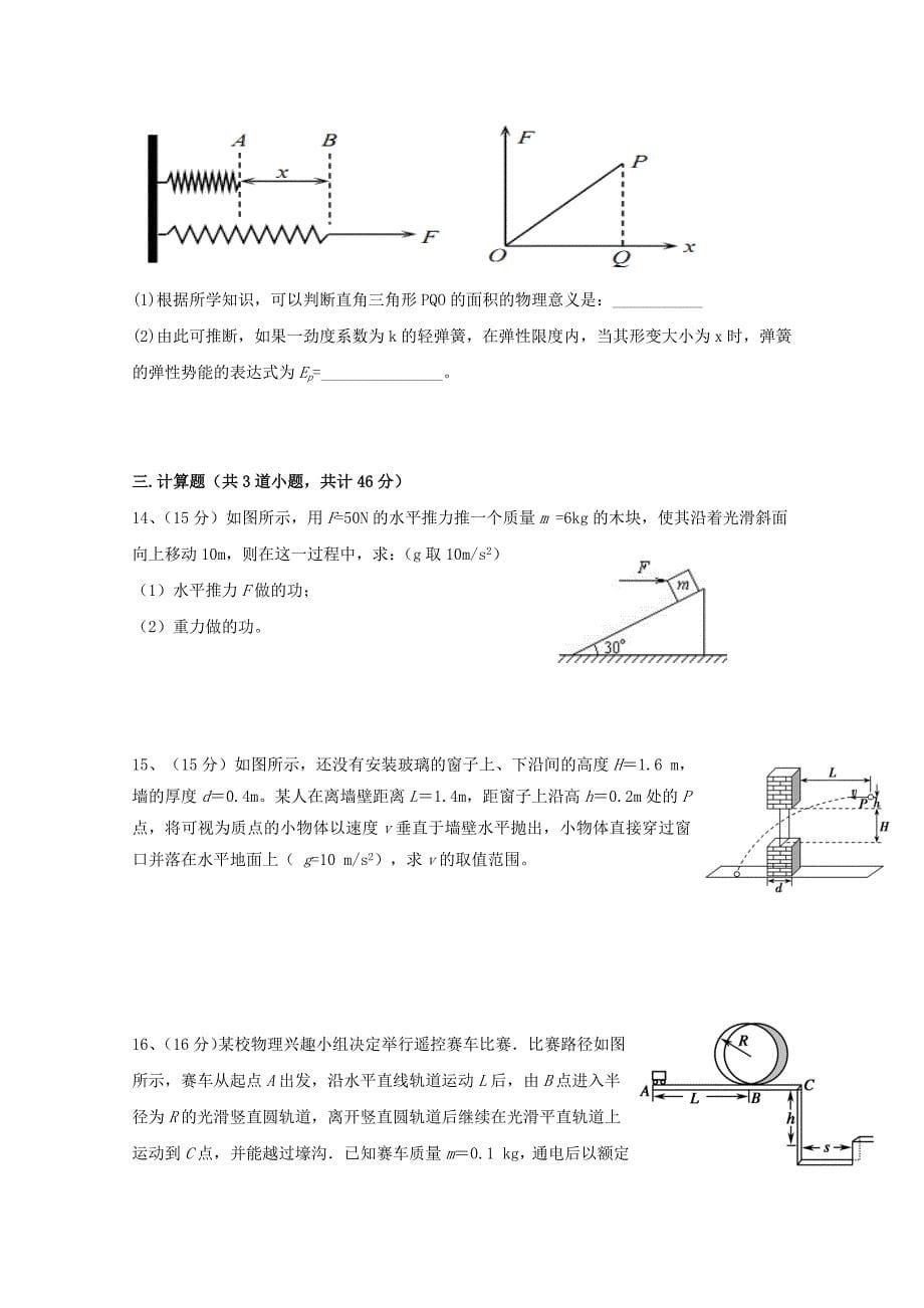 吉林省长外国语学校高一物理下学期期中试题[001].doc_第5页