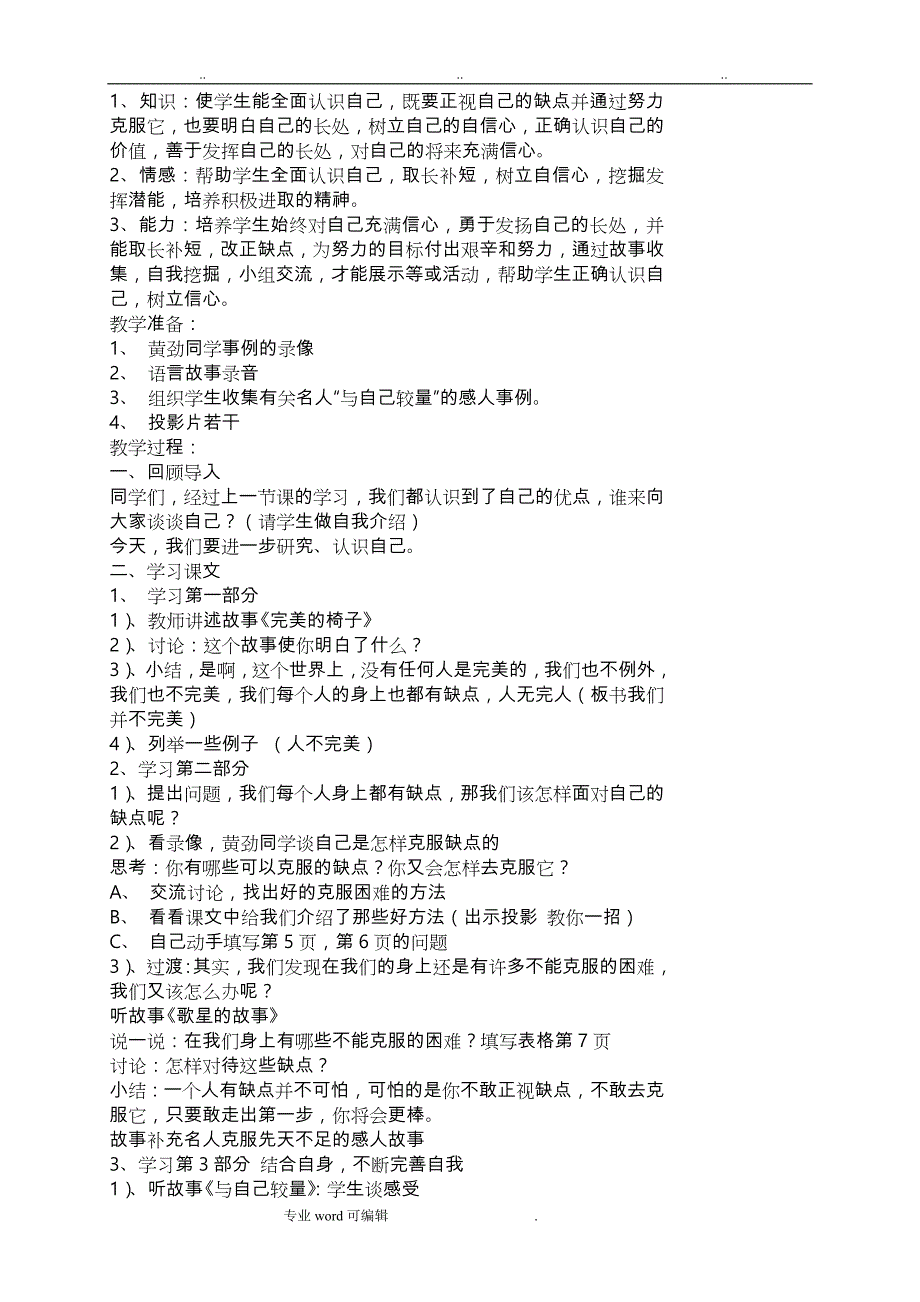 苏版五年级（上册）品德与社会全册教案_第3页