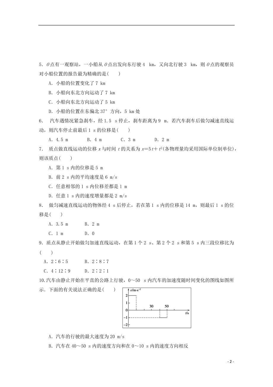 山东省2019_2020学年高一物理上学期10月阶段性考试试题_第2页