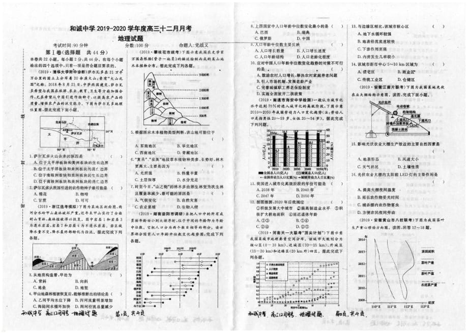 山西省平遥县和诚高考补习学校2020届高三地理12月月考试题_第1页