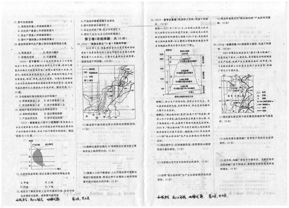 山西省平遥县和诚高考补习学校2020届高三地理12月月考试题_第2页