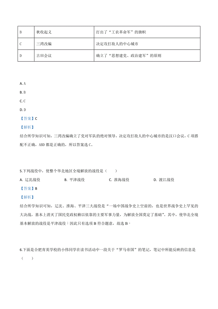 精品解析：湖北省黄石市陶港中学2019届中考一模历史试卷（解析版）.doc_第3页