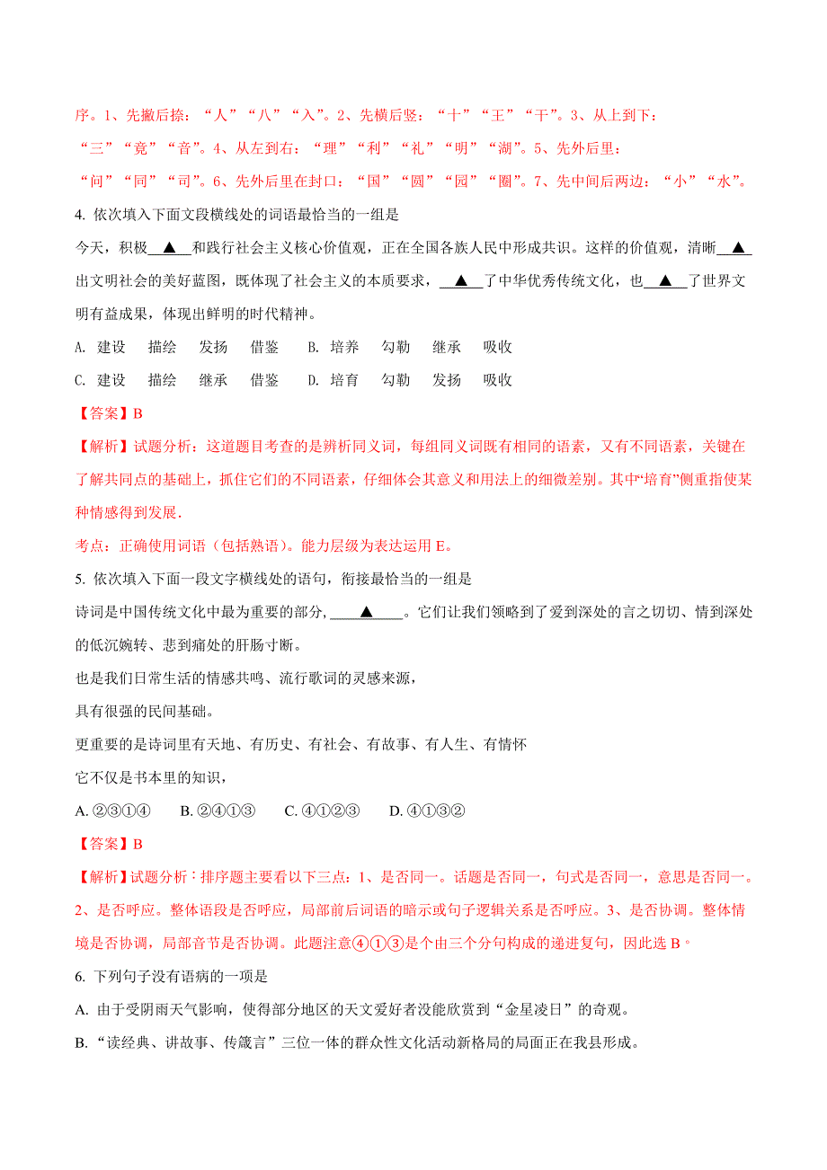 精品解析：湖北省咸丰县2017届九年级中考适应性考试语文试题（解析版）.doc_第2页