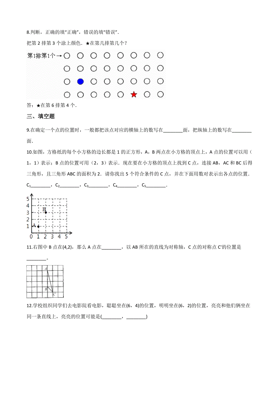 六年级下册数学单元测试2.位置 冀教版 （含解析）_第2页