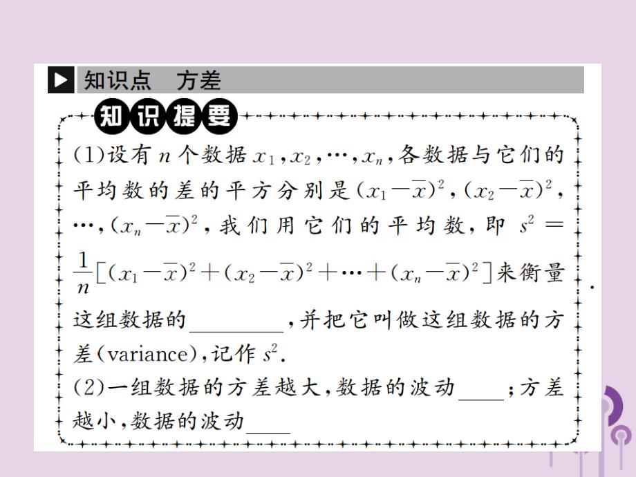 八年级数学下册第二十章数据的分析20.2数据的波动程课件新新人教.ppt_第2页