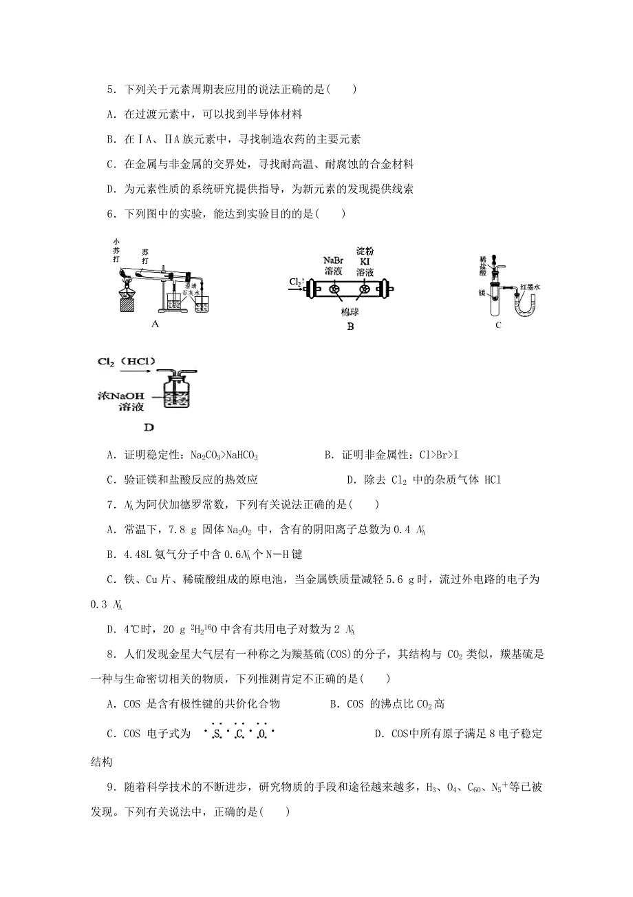 四川省高一化学下学期期中试题.doc_第2页