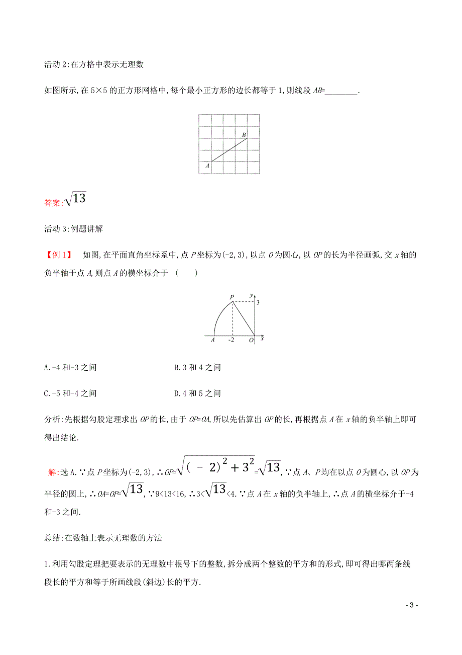 八年级数学下册第十七章勾股定理17.1勾股定理第3课时教案新新人教.doc_第3页