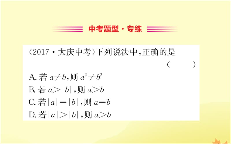 八年级数学下册第二章一元一次不等式和一元一次不等式组2.1不等关系训练课件新北师大.ppt_第2页