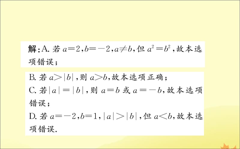 八年级数学下册第二章一元一次不等式和一元一次不等式组2.1不等关系训练课件新北师大.ppt_第3页