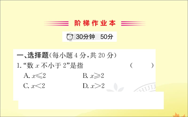 八年级数学下册第二章一元一次不等式和一元一次不等式组2.1不等关系训练课件新北师大.ppt_第4页