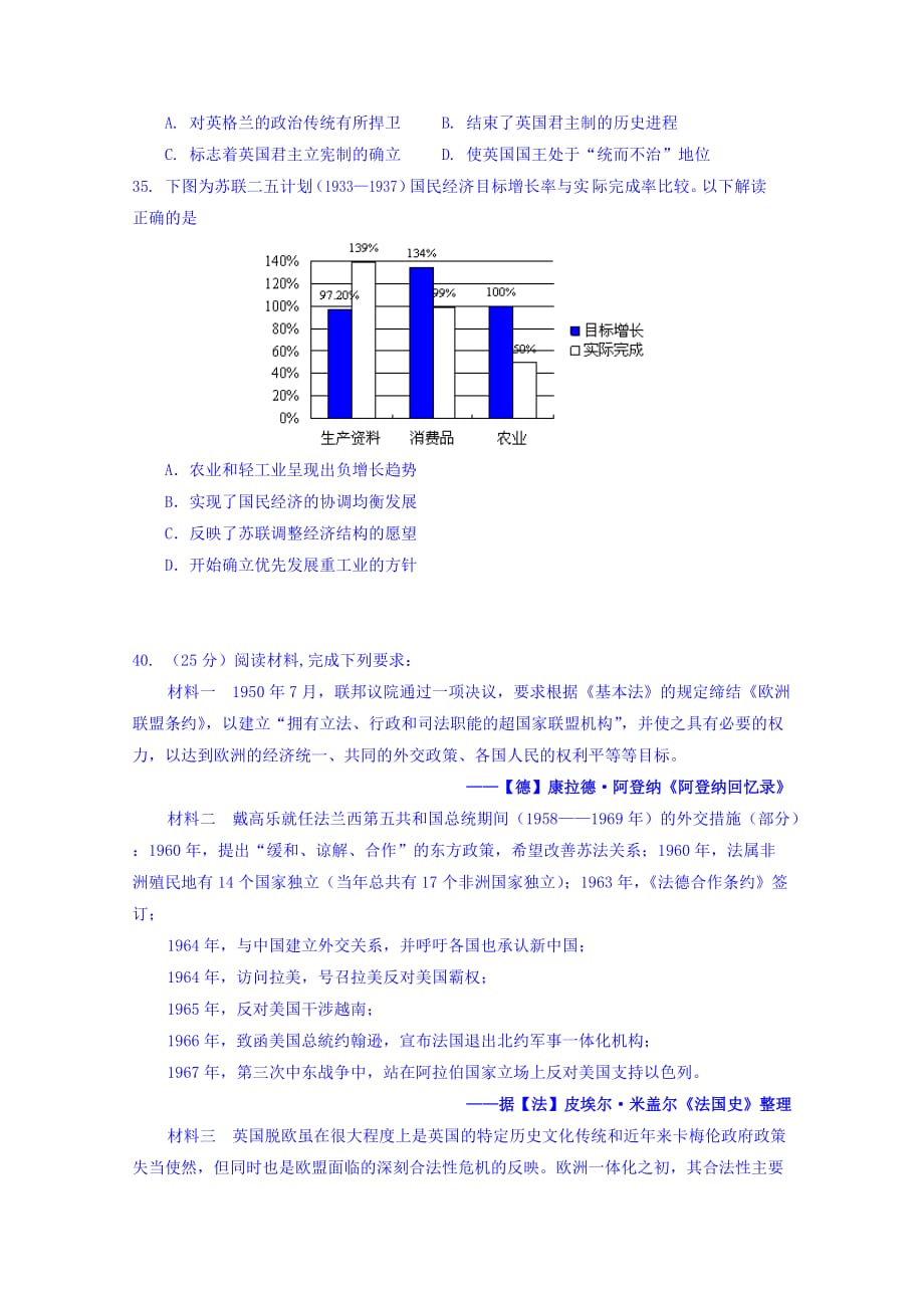 四川省眉山市仁寿县铧强中学高三9月月考文综历史试题 Word版缺答案.doc_第3页