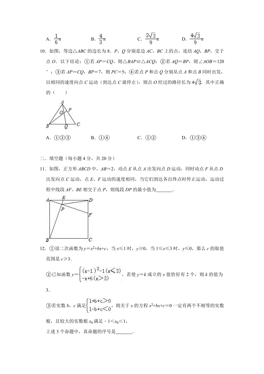 中考数学考点过关培优训练卷：《命题与证明》（附答案）_第3页