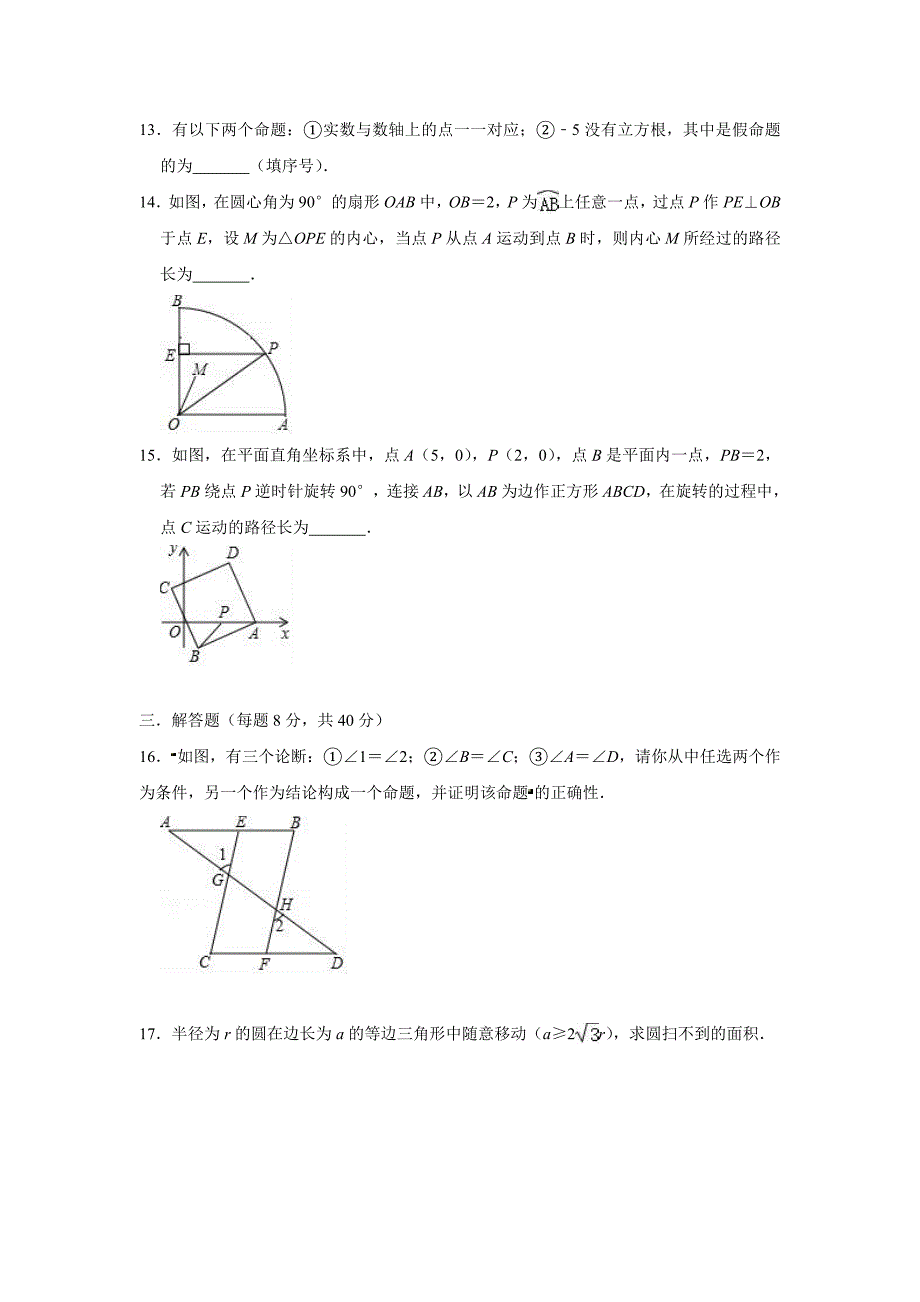 中考数学考点过关培优训练卷：《命题与证明》（附答案）_第4页