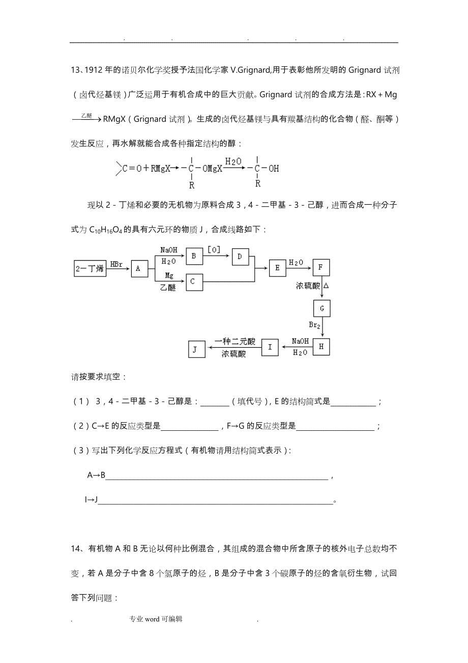 高二化学有机物的结构与分类单元检测试题_第5页