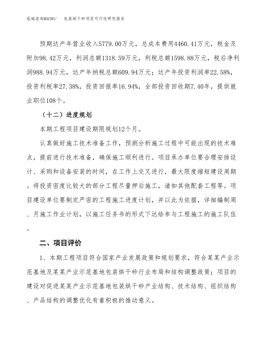 包装烘干砂项目可行性研究报告（参考立项模板）.docx_第3页