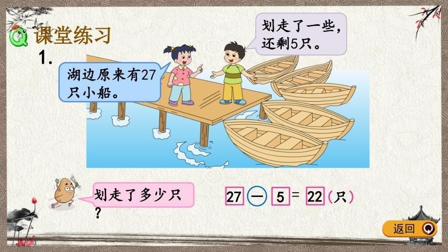 苏教版一年级下册数学 4.8 求减数的简单实际问题 PPT课件_第5页