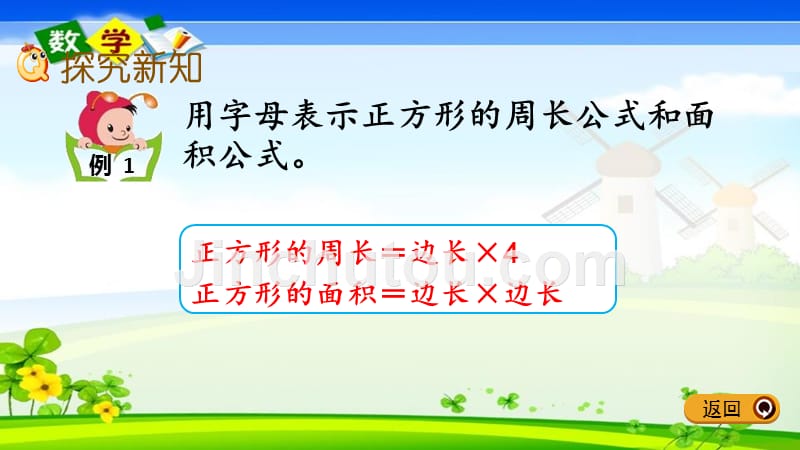 最新冀教版版四年级下册数学《2.2 用字母表示公式》PPT课件_第3页