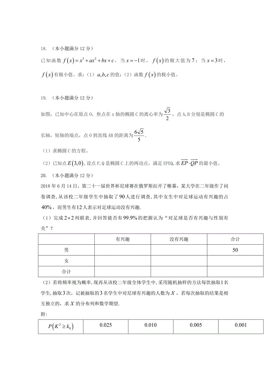 四川省高二数学下学期第一次月考试题理.doc_第3页