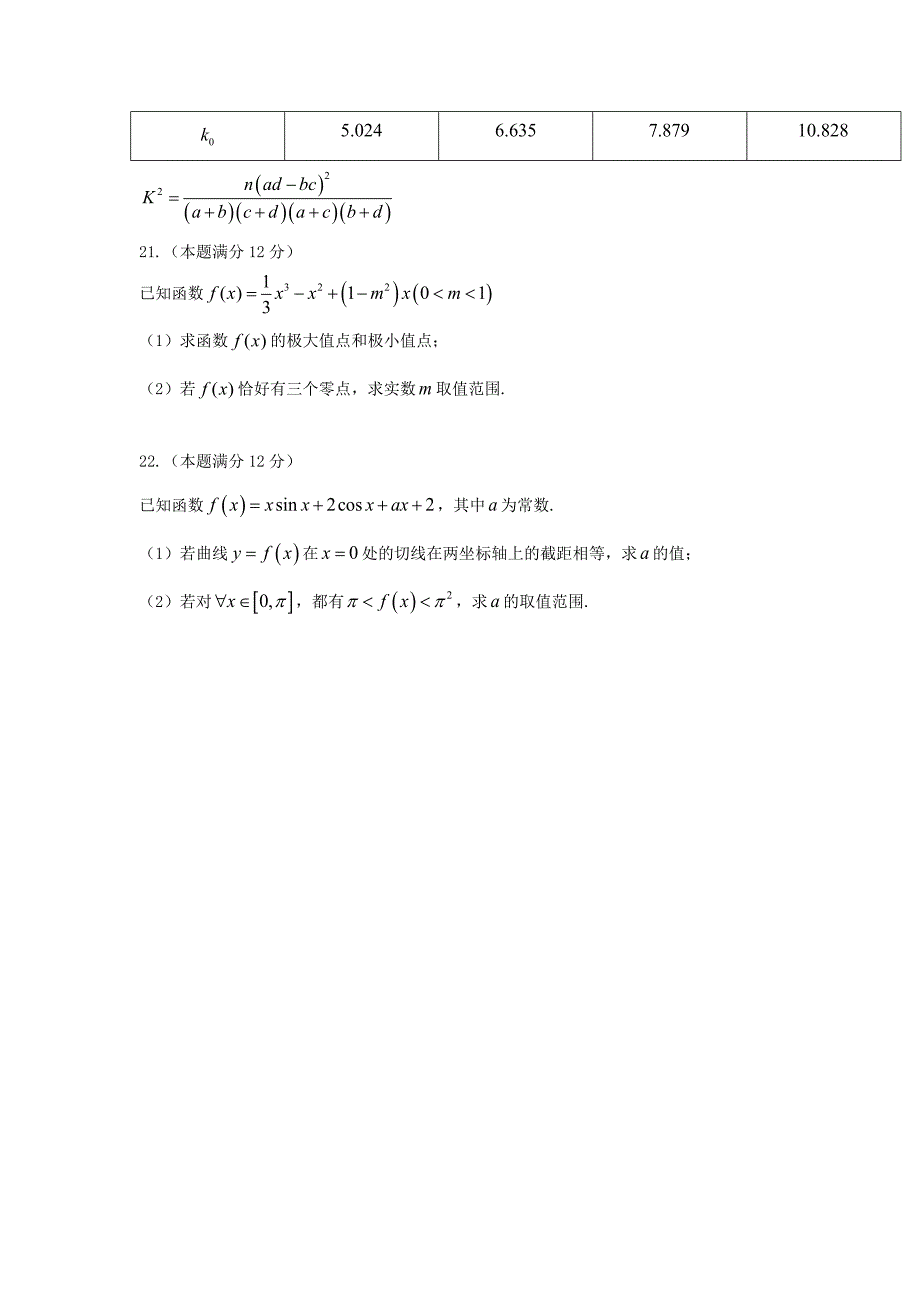 四川省高二数学下学期第一次月考试题理.doc_第4页