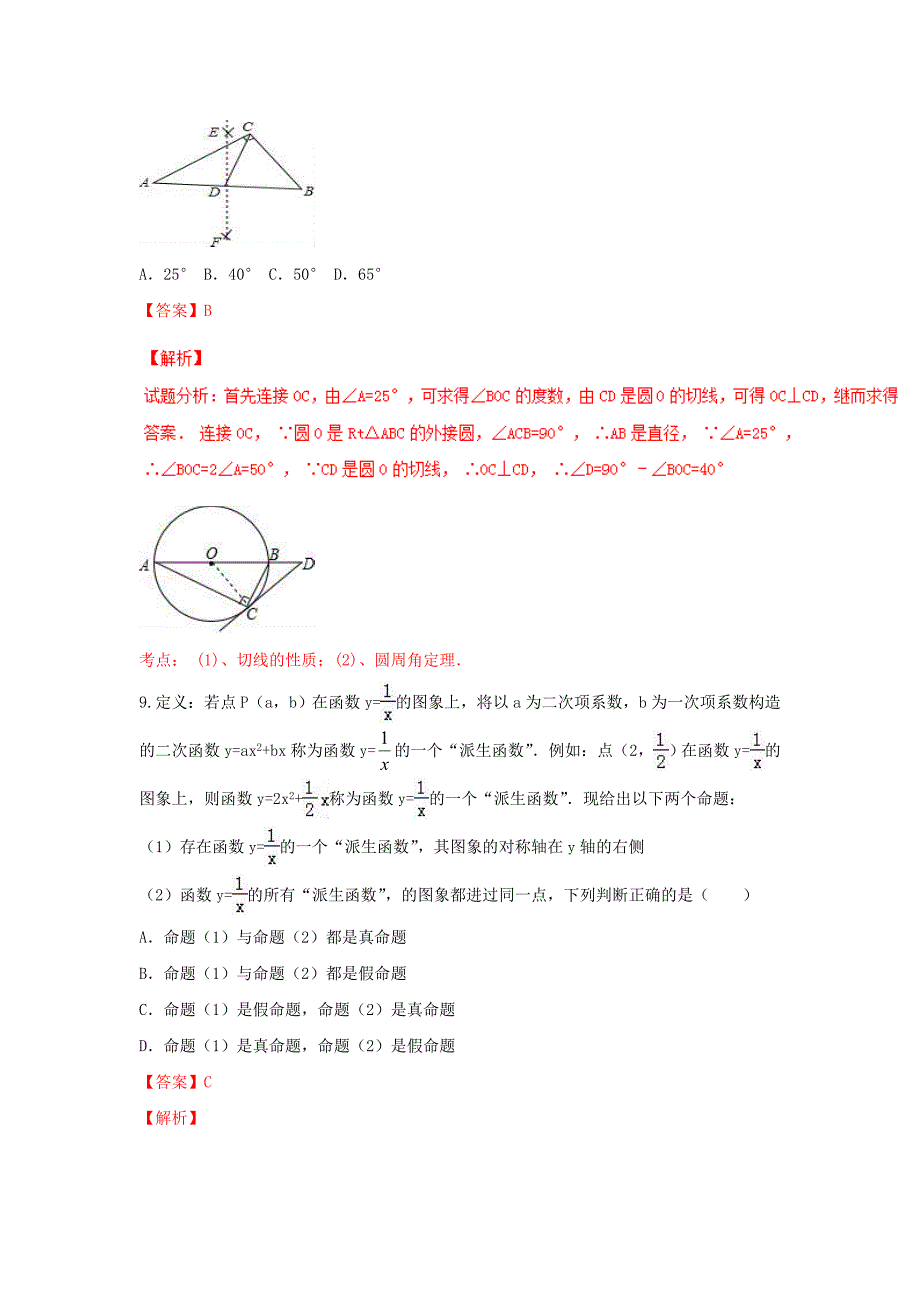 浙江湖州2020中考数学综合模拟测试卷（解析版）_第4页