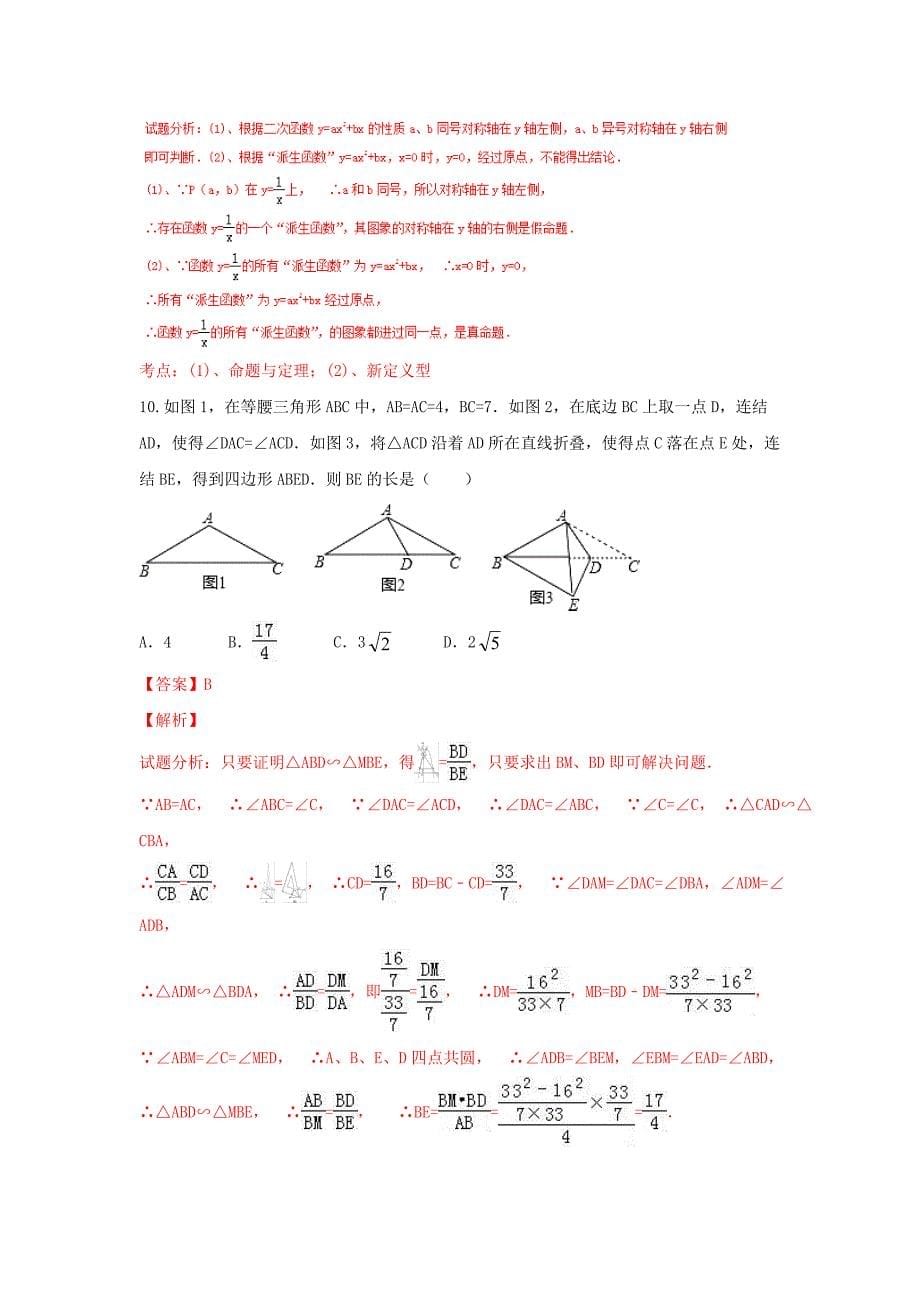 浙江湖州2020中考数学综合模拟测试卷（解析版）_第5页