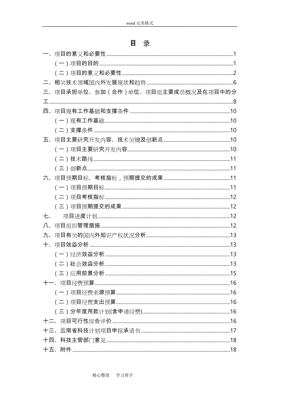 可行性实施计划书(云南华宏)_副本_第2页