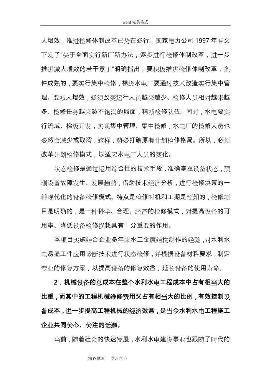 可行性实施计划书(云南华宏)_副本_第5页